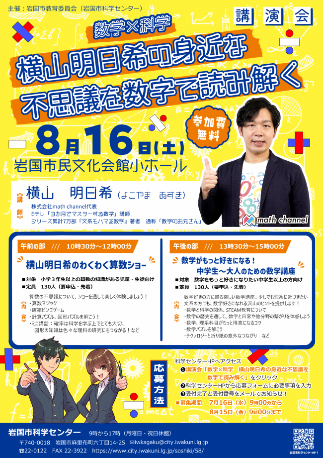 講演会チラシ