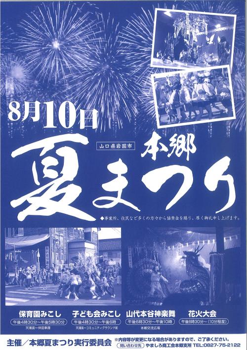 夏まつりチラシ