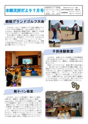 本郷支所だより表