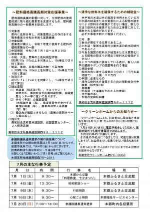本郷支所だより裏