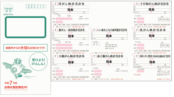 受診券と封筒