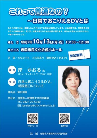 DV防止講座チラシ