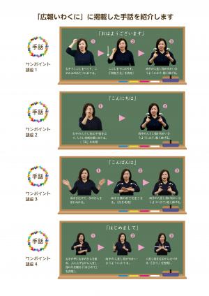 ワンポイント講座1～4