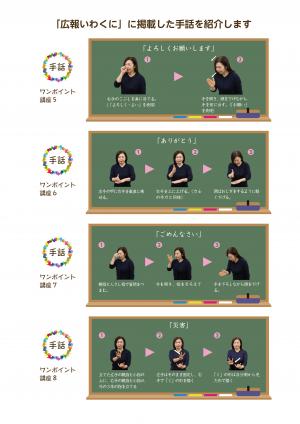 手話ワンポイント講座5～8 