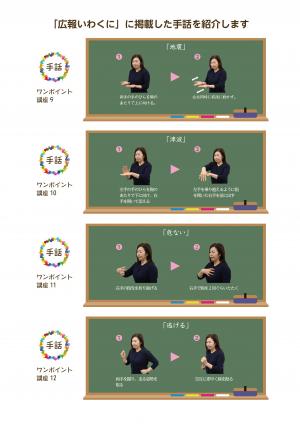 手話ワンポイント講座9～12
