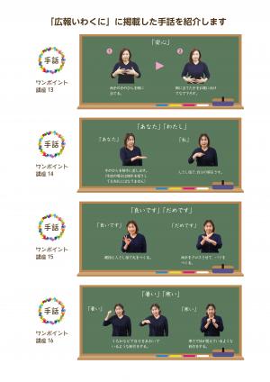 手話ワンポイント講座13～16