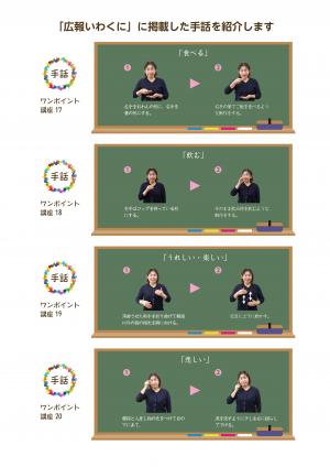 手話ワンポイント講座17～20 
