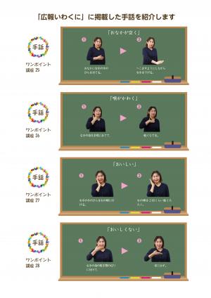 手話ワンポイント講座25～28 