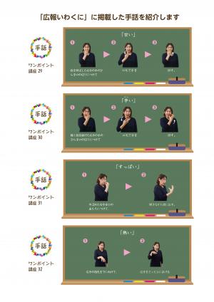 手話ワンポイント講座29～32 