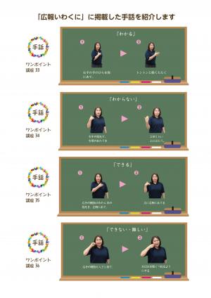 手話ワンポイント講座33～36