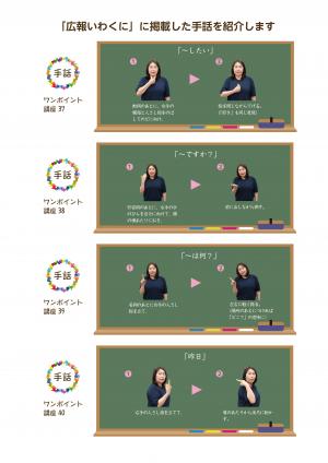 手話ワンポイント講座37～40 