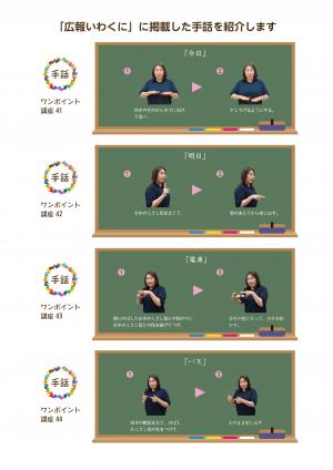手話ワンポイント講座41～44 