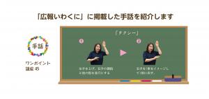 手話ワンポイント講座45