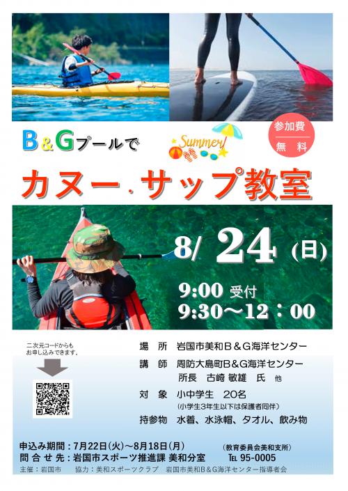 B＆Gプールでカヌー・サップ教室