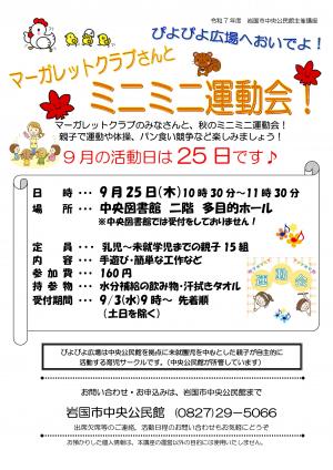 9月ぴよぴよ広場