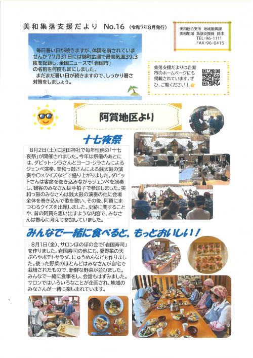 集落支援員だより１