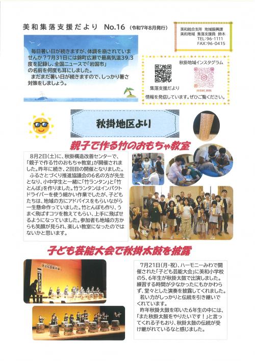 集落支援員だより２