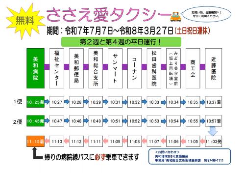 ささえ愛タクシー　表