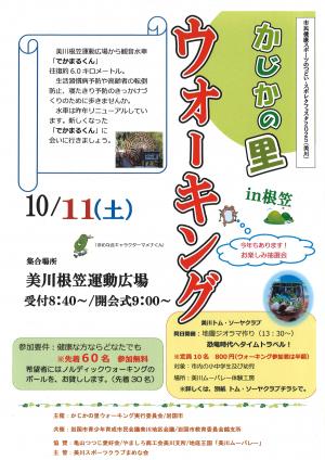 かじかの里表