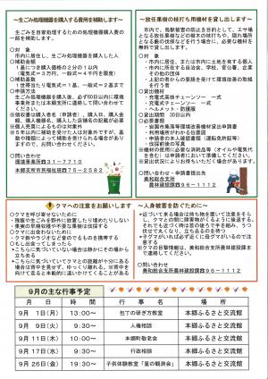 本郷支所だより裏