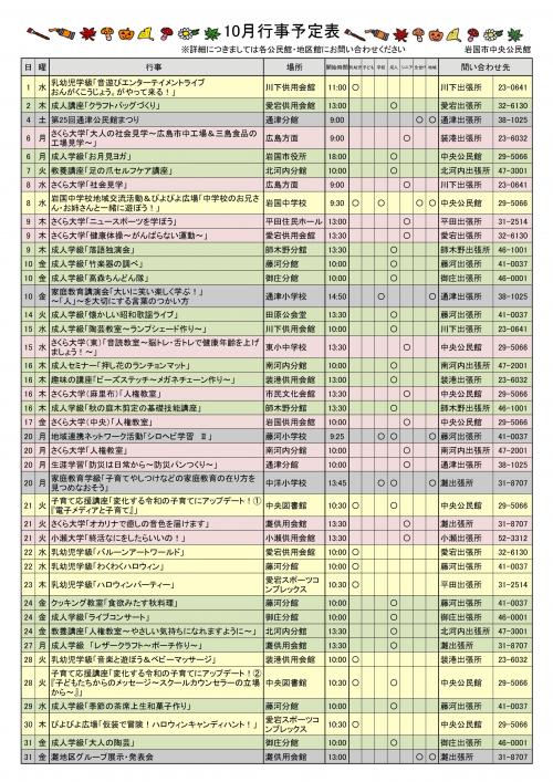 10行事予定表
