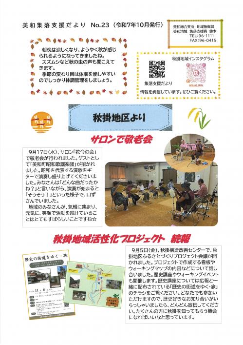 秋掛