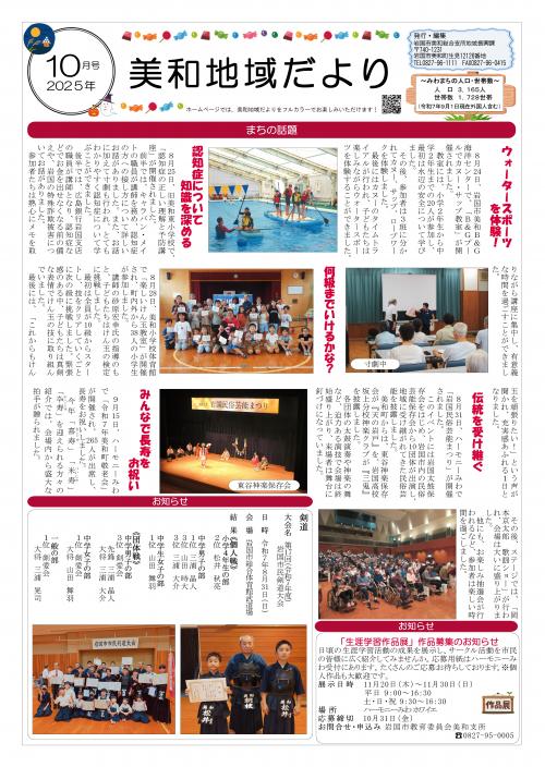 地域だより10月号