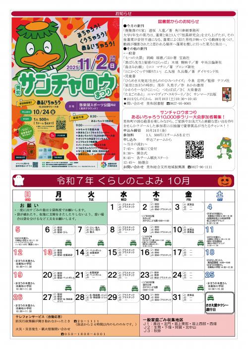 地域だより10月号