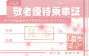 優待乗車券画像