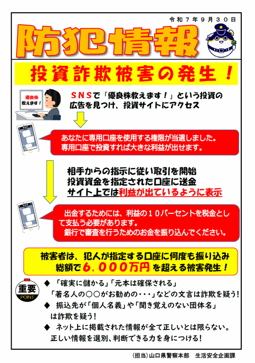 【防犯情報】投資詐欺被害の発生！