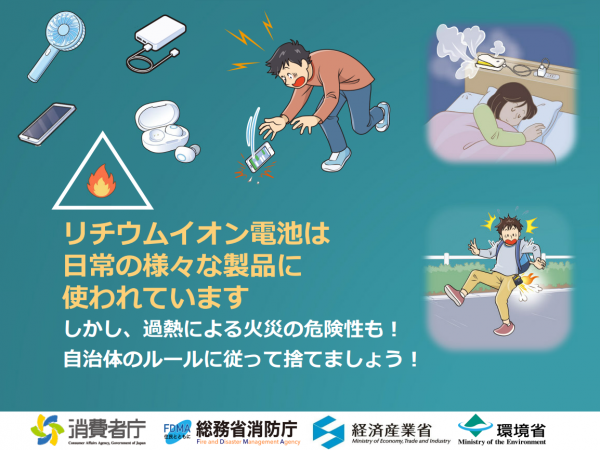 リチウムイオン電池は日常の様々な製品に使われています