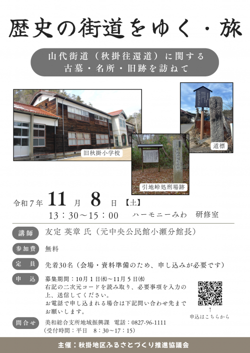 歴史講座　チラシ