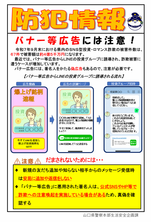 【防犯情報】バナー等広告には注意！