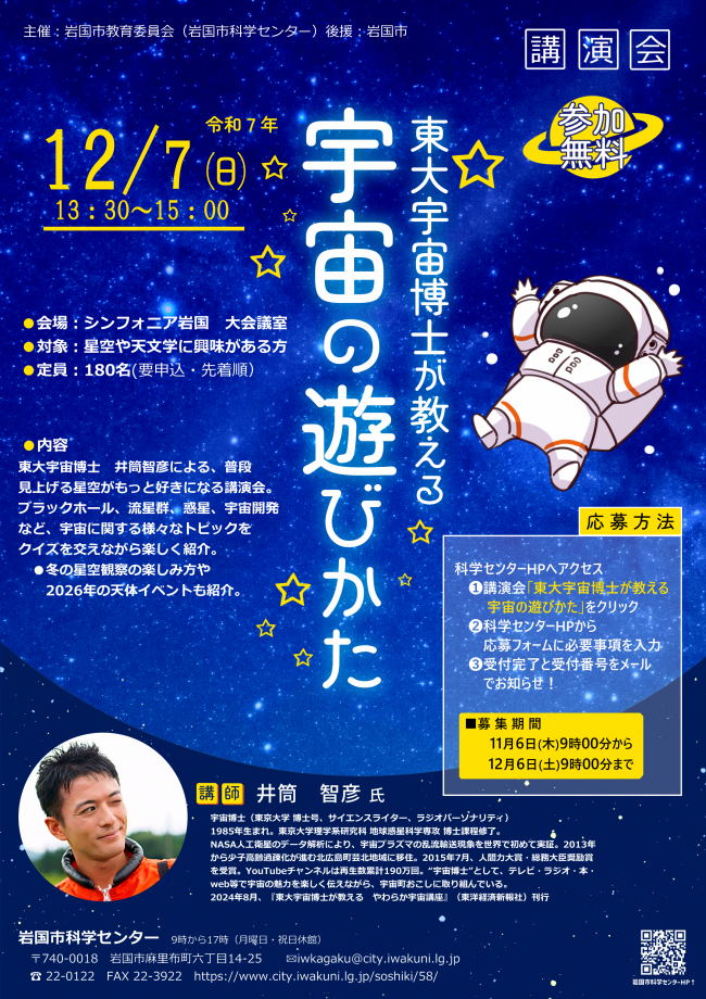 講演会「東大宇宙博士が教える　宇宙のあそびかた」