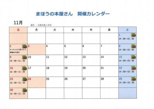 カレンダー11月