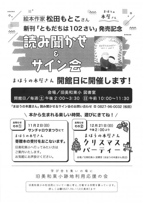 読み聞かせ サイン会