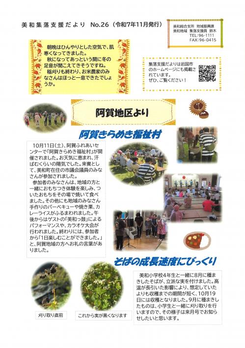 集落支援員だより