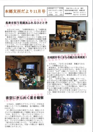 本郷支所だより表