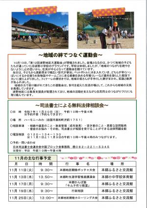 本郷支所だより裏