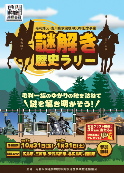 謎解き歴史ラリー　表面