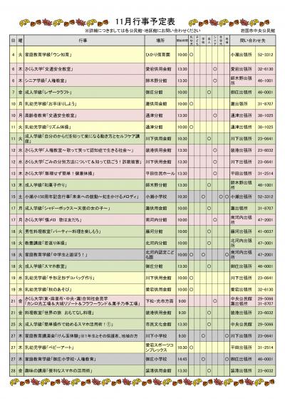 11月行事予定表