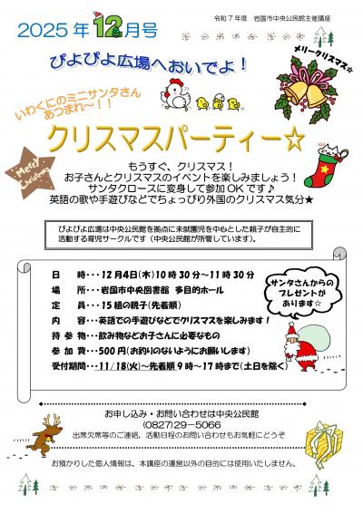 ぴよぴよ広場12月