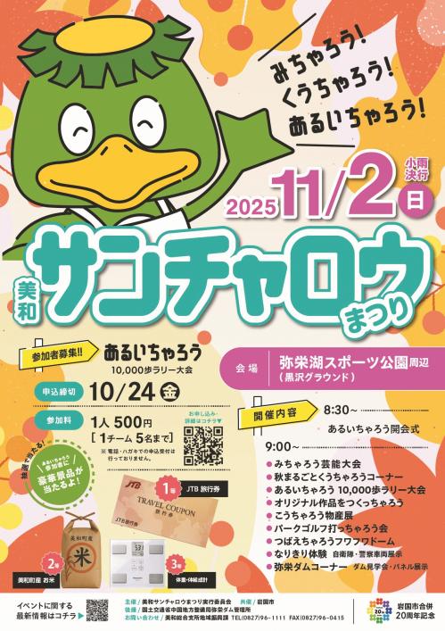 サンチャロウポスター