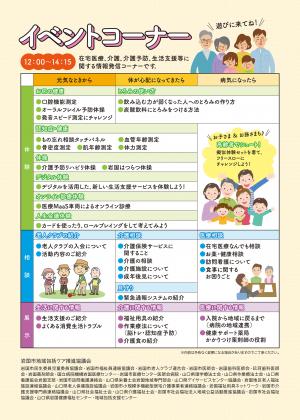 岩国市医師会市民公開講座・地域包括ケア推進大会のチラシ裏面