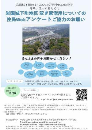 アンケートチラシ