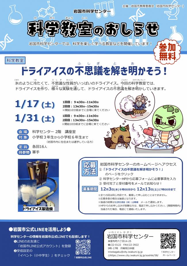 ドライアイスチラシ