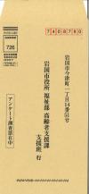 返信用封筒