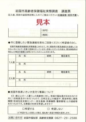 調査票　見本