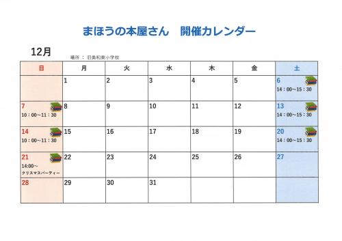 まほうの本屋カレンダー12月