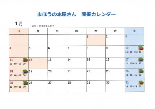 まほうの本屋カレンダー1月